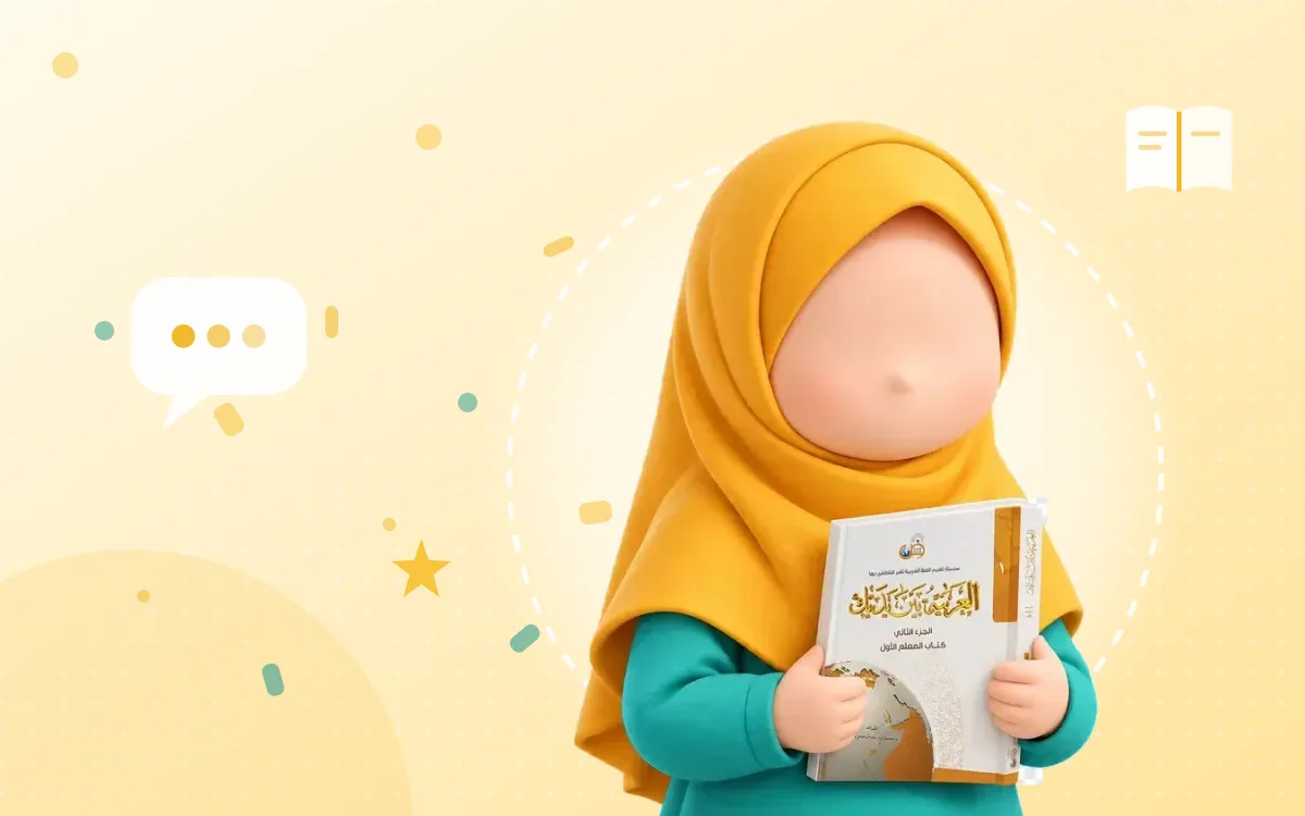 Ilustrasi anak belajar bahasa Arab dengan buku