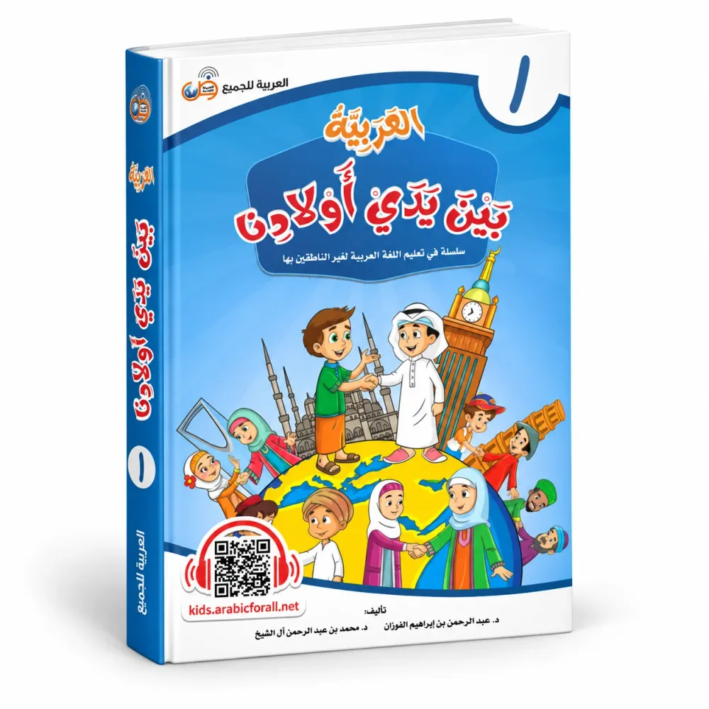 Sampul Kitab Baina Yadaik 1